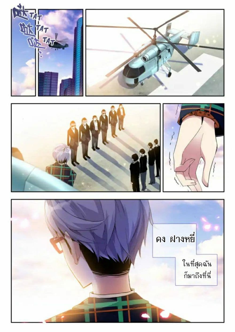 The Dragon Conqueror page 8