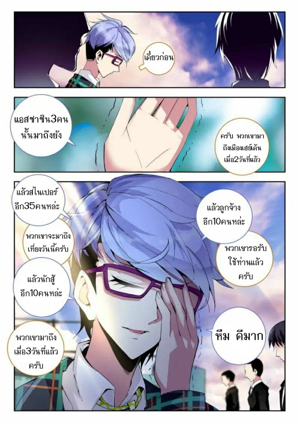 The Dragon Conqueror page 11