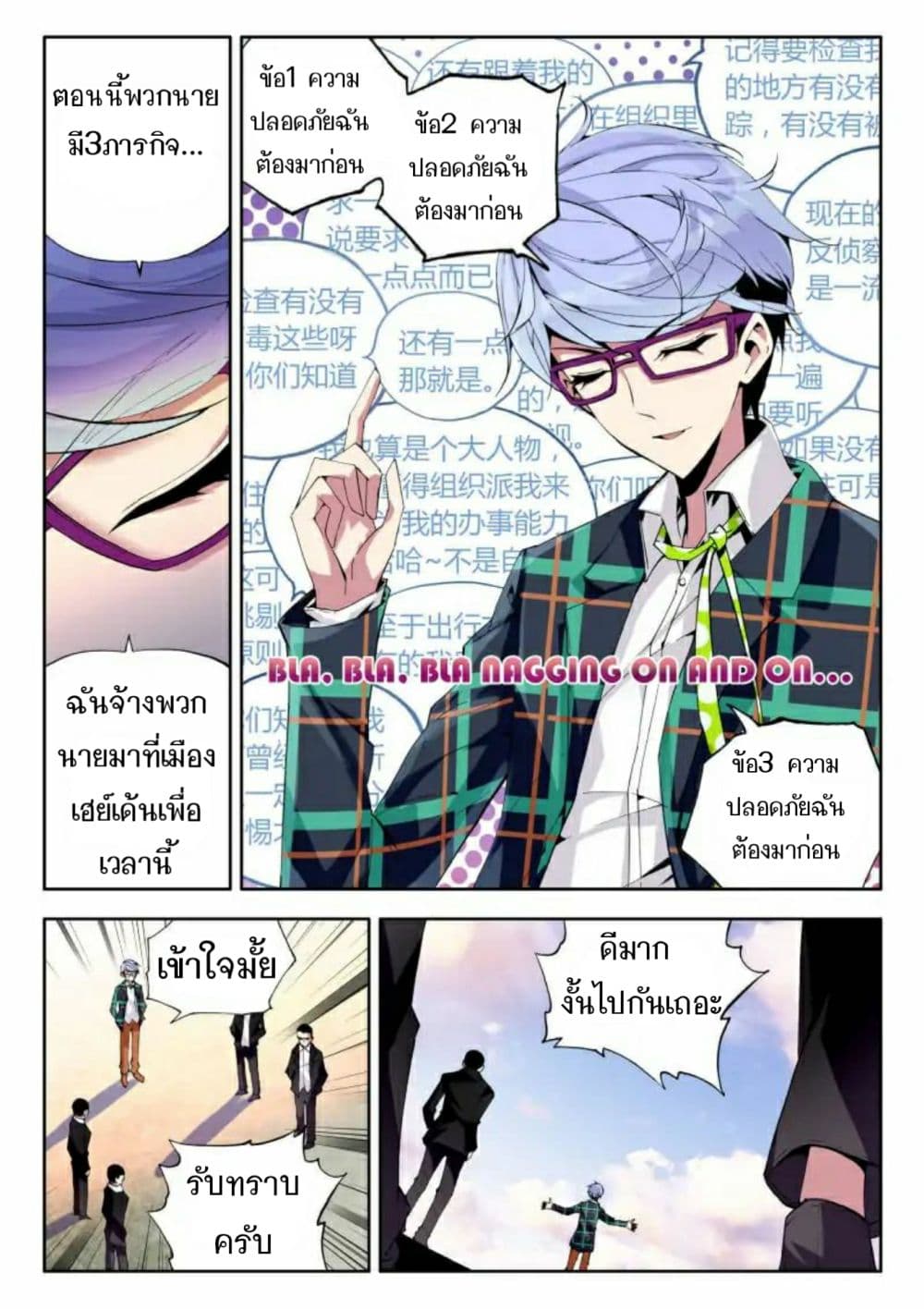 The Dragon Conqueror page 12