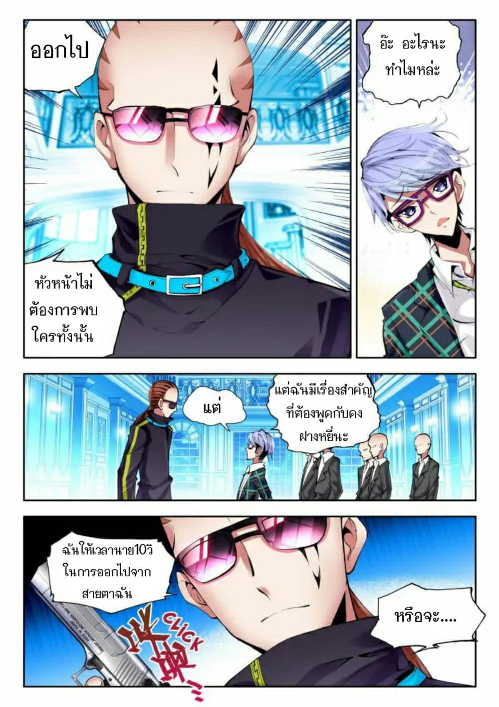 The Dragon Conqueror page 13