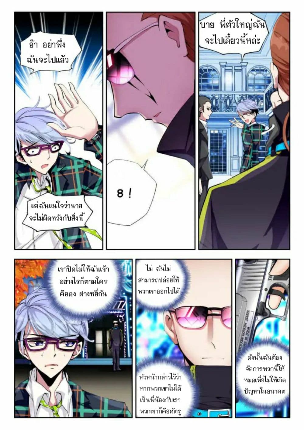 The Dragon Conqueror page 14