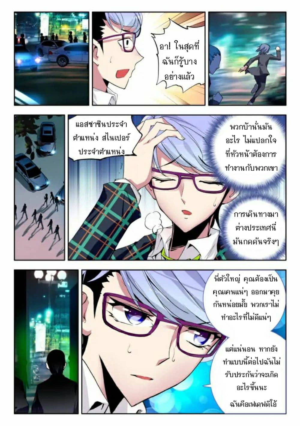 The Dragon Conqueror page 16