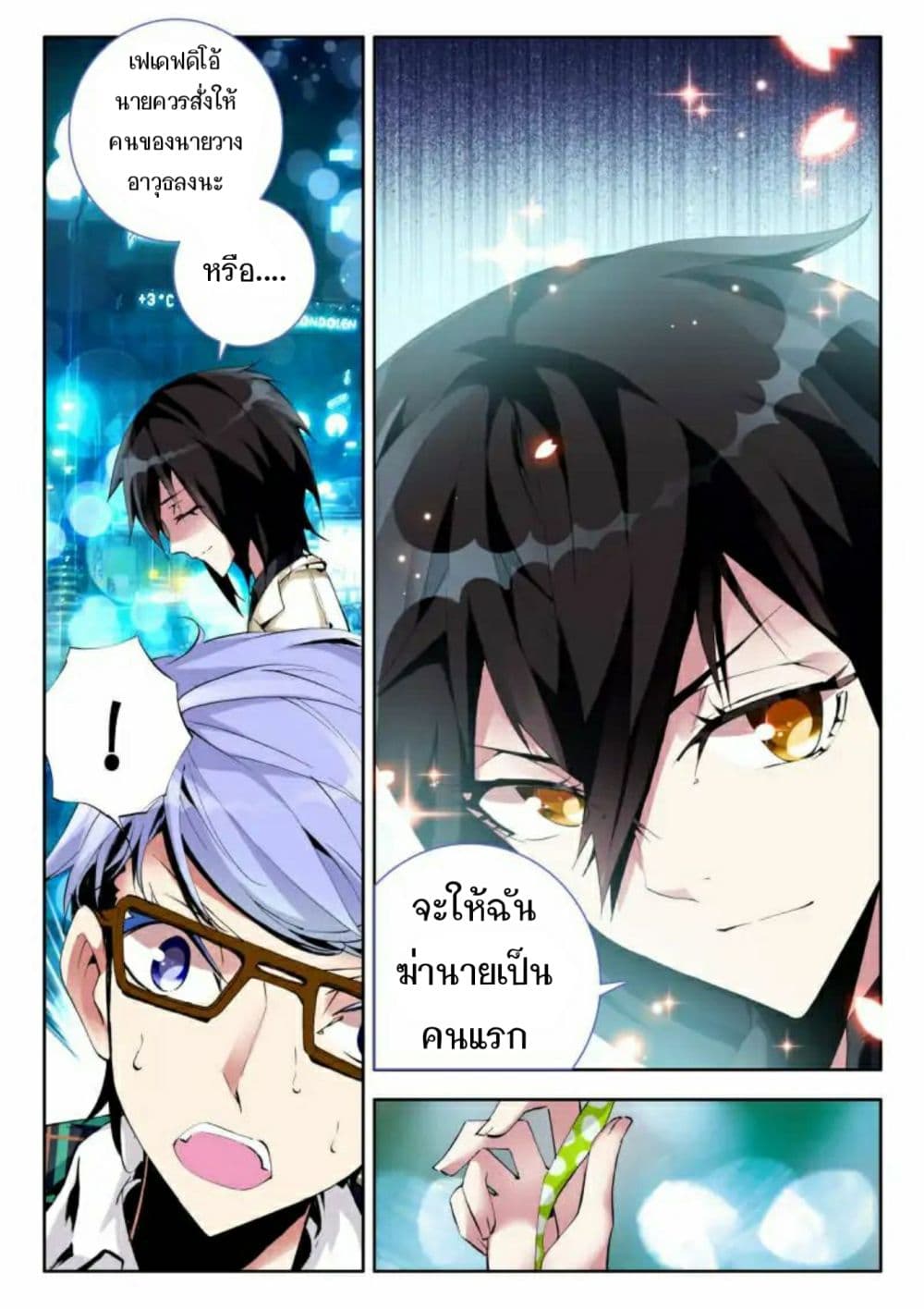 The Dragon Conqueror page 17