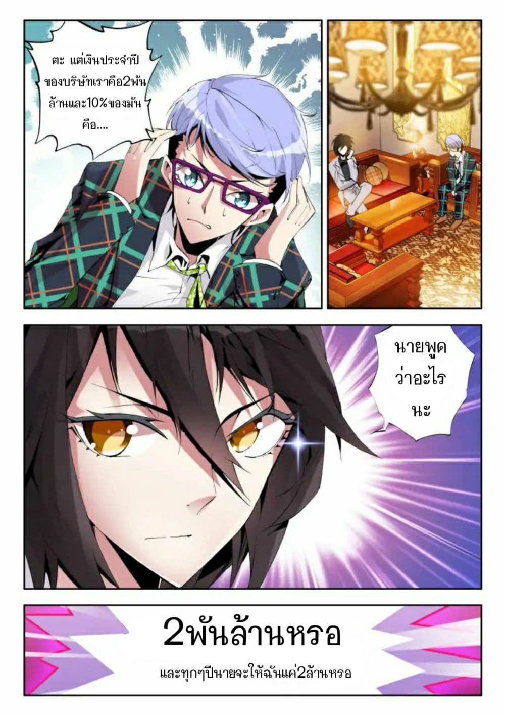The Dragon Conqueror page 20