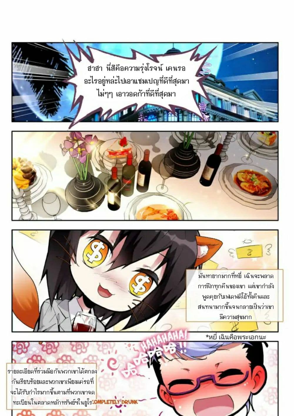 The Dragon Conqueror page 21