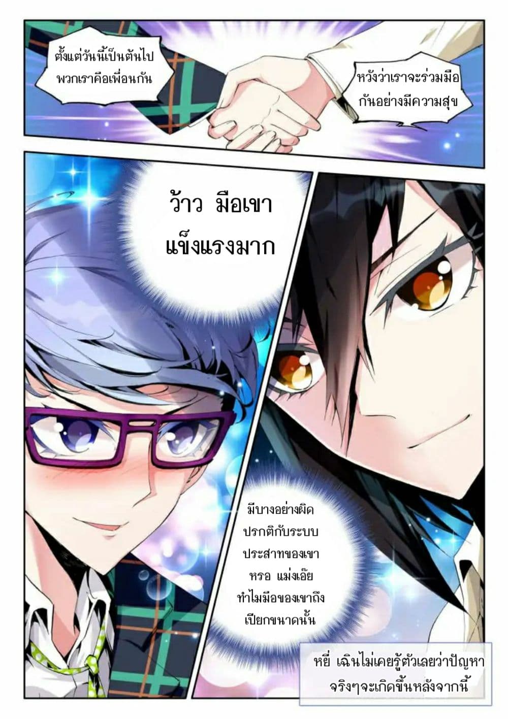 The Dragon Conqueror page 22