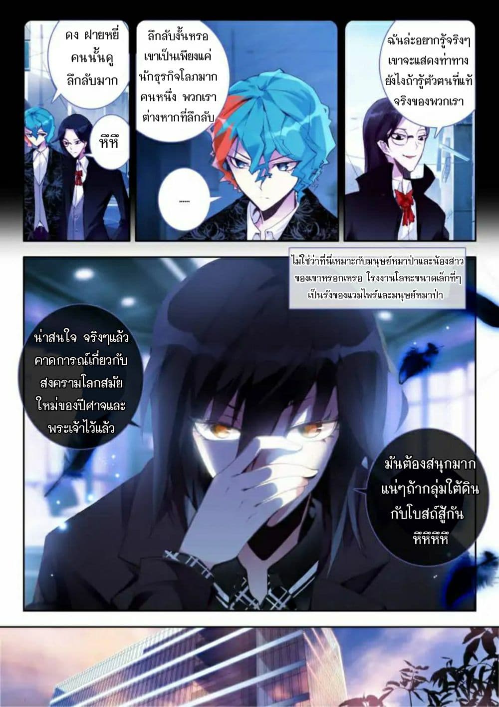 The Dragon Conqueror page 3