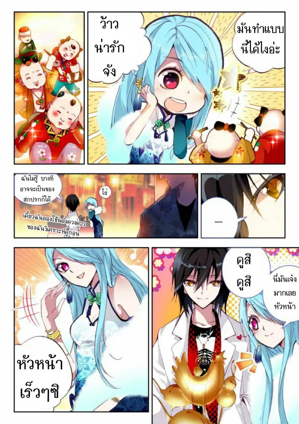 The Dragon Conqueror page 5