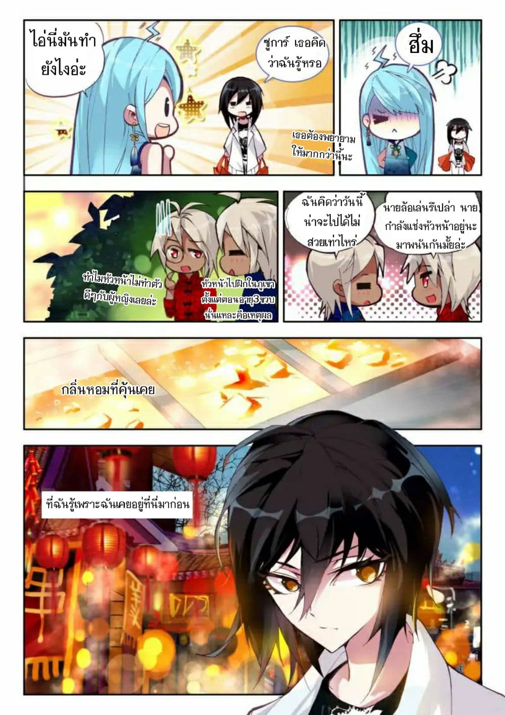 The Dragon Conqueror page 6