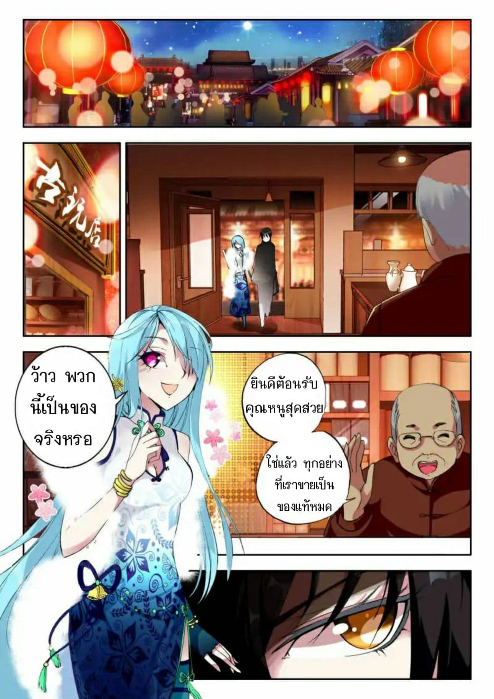 The Dragon Conqueror page 7