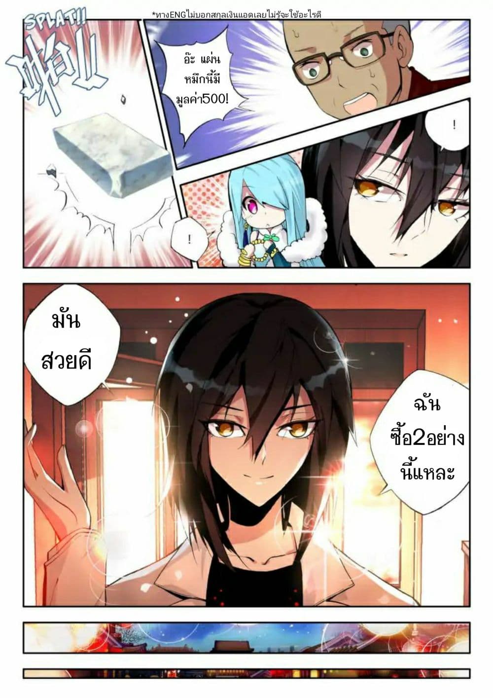 The Dragon Conqueror page 9