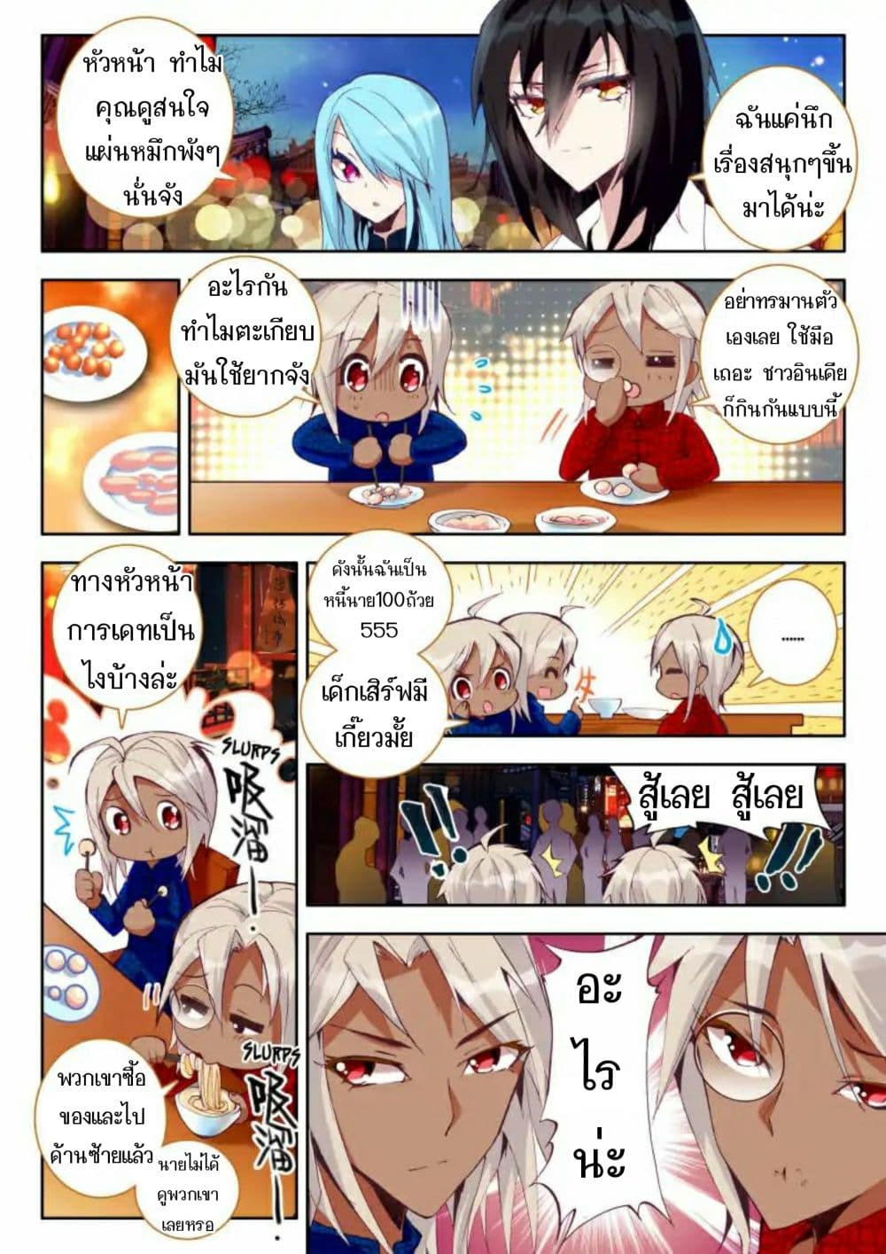 The Dragon Conqueror page 12