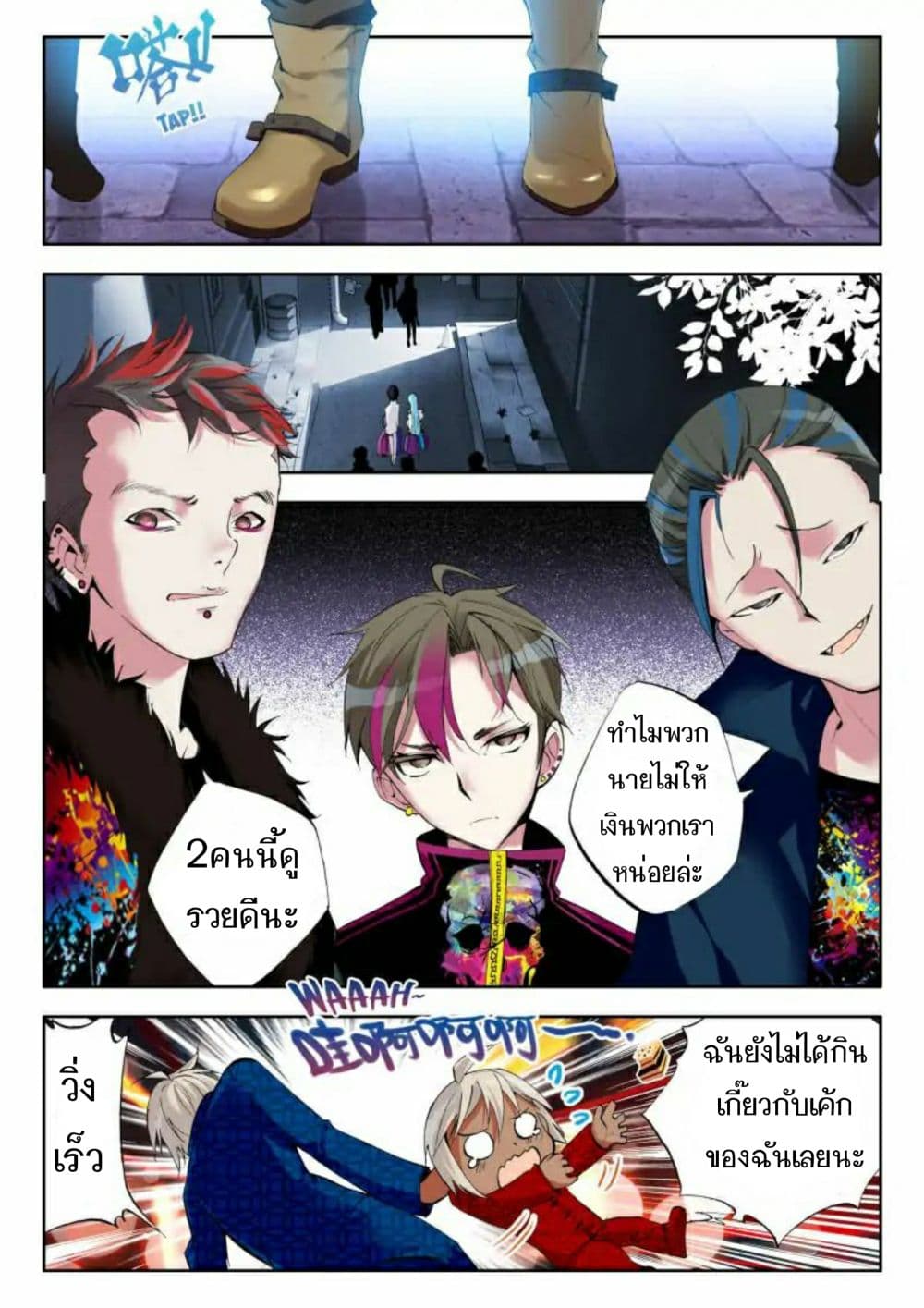 The Dragon Conqueror page 13