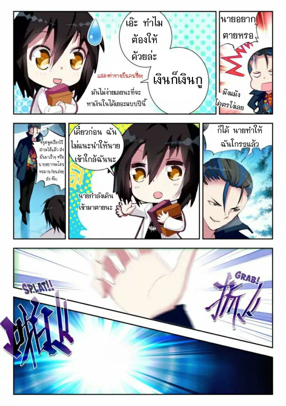 The Dragon Conqueror page 14