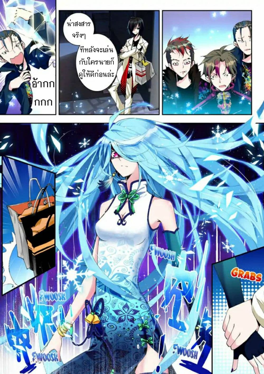 The Dragon Conqueror page 15