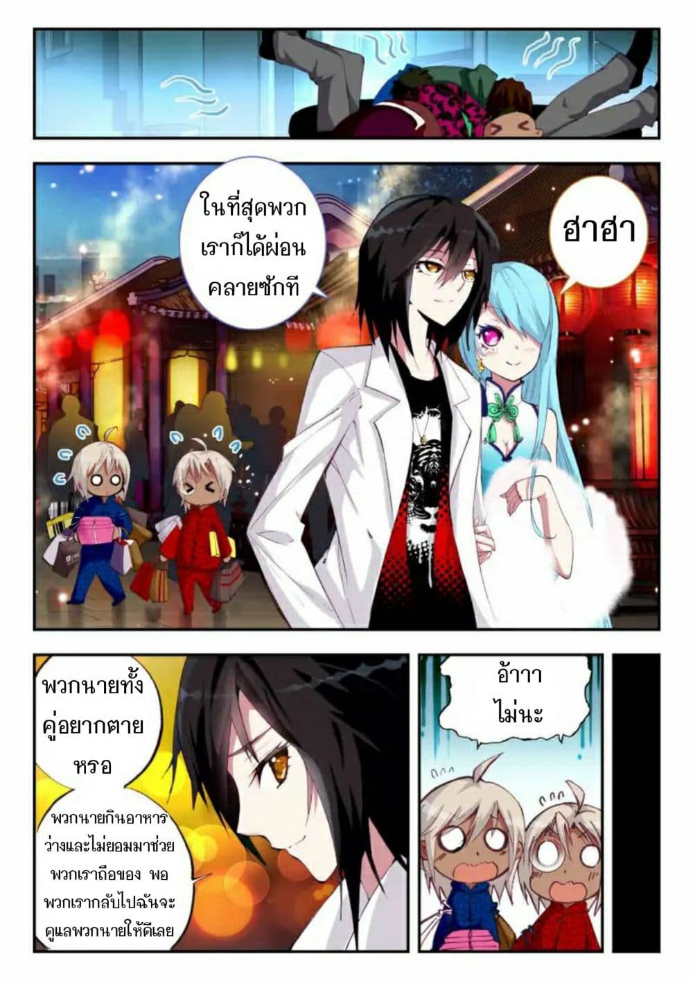 The Dragon Conqueror page 17