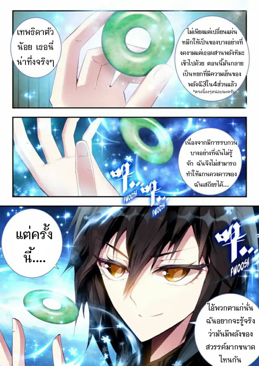 The Dragon Conqueror page 18