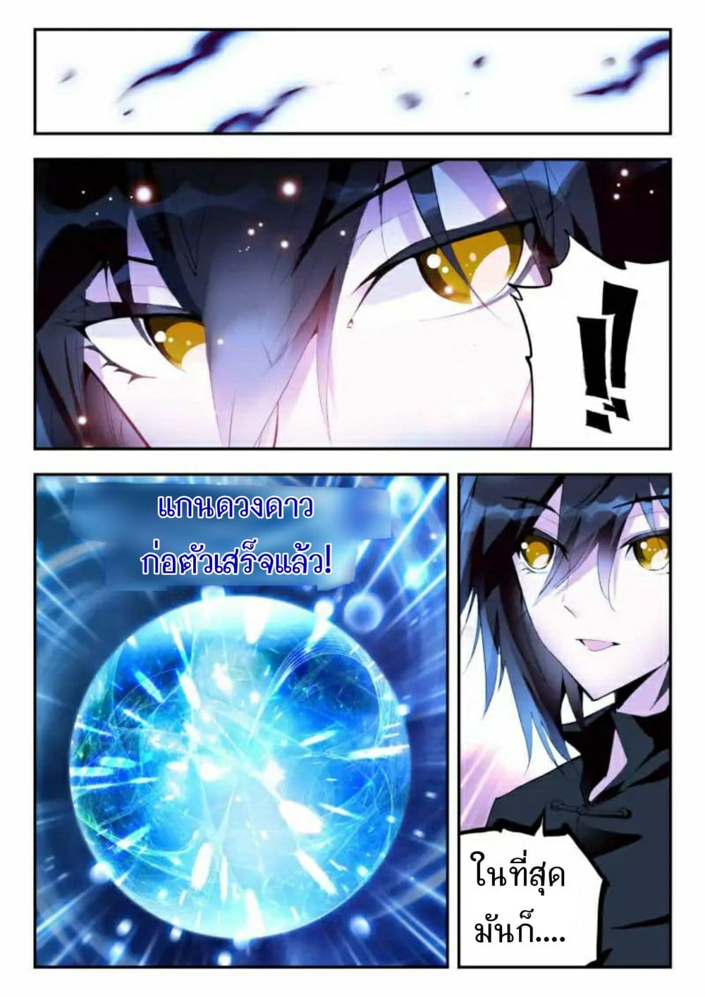 The Dragon Conqueror page 21