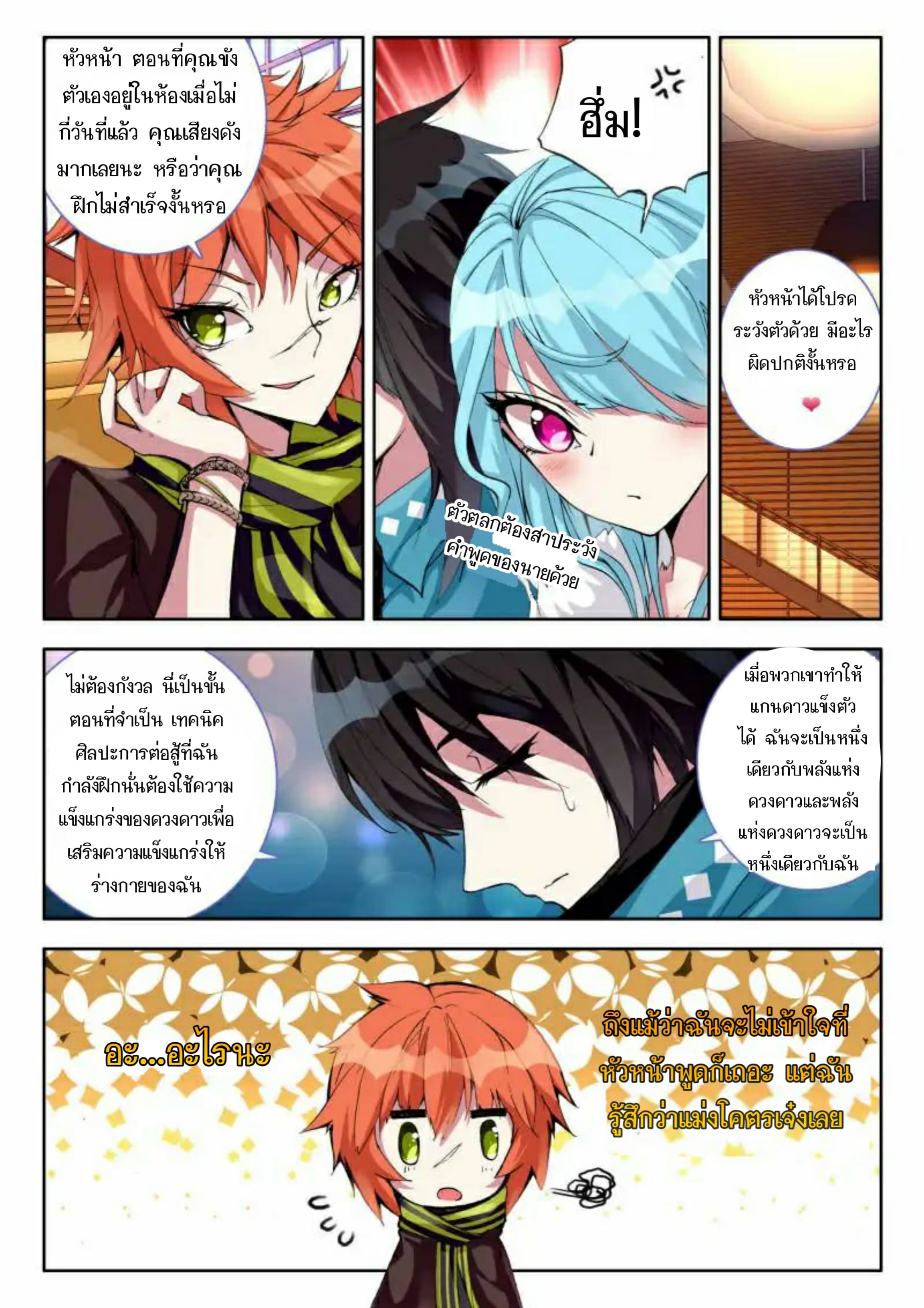 The Dragon Conqueror page 3