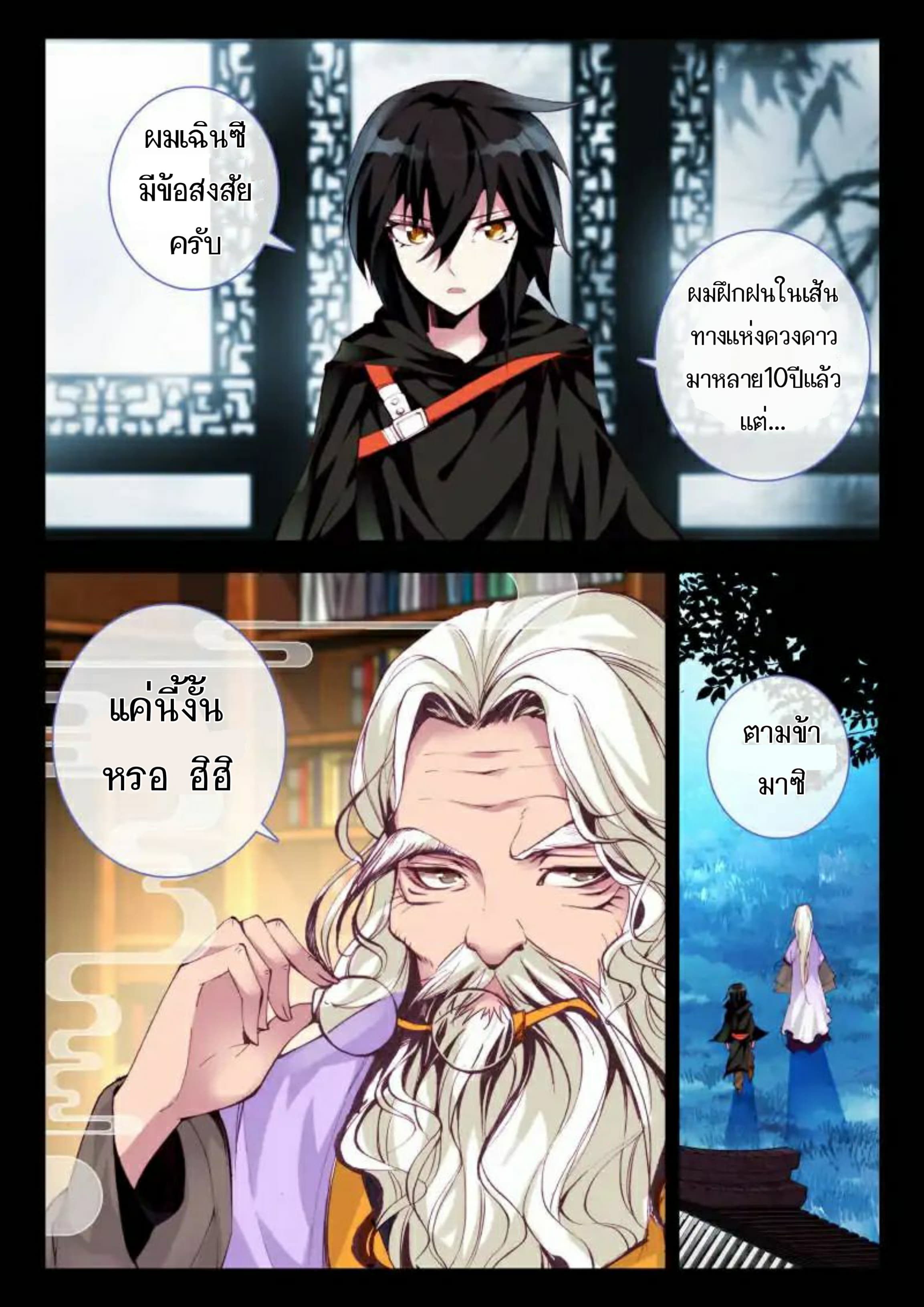 The Dragon Conqueror page 5