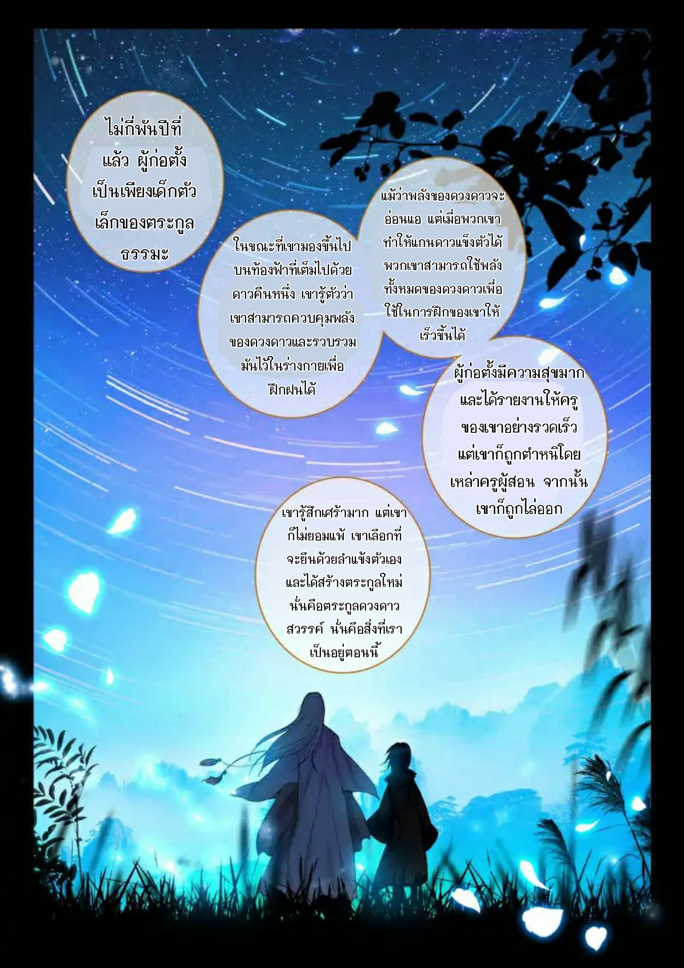 The Dragon Conqueror page 6