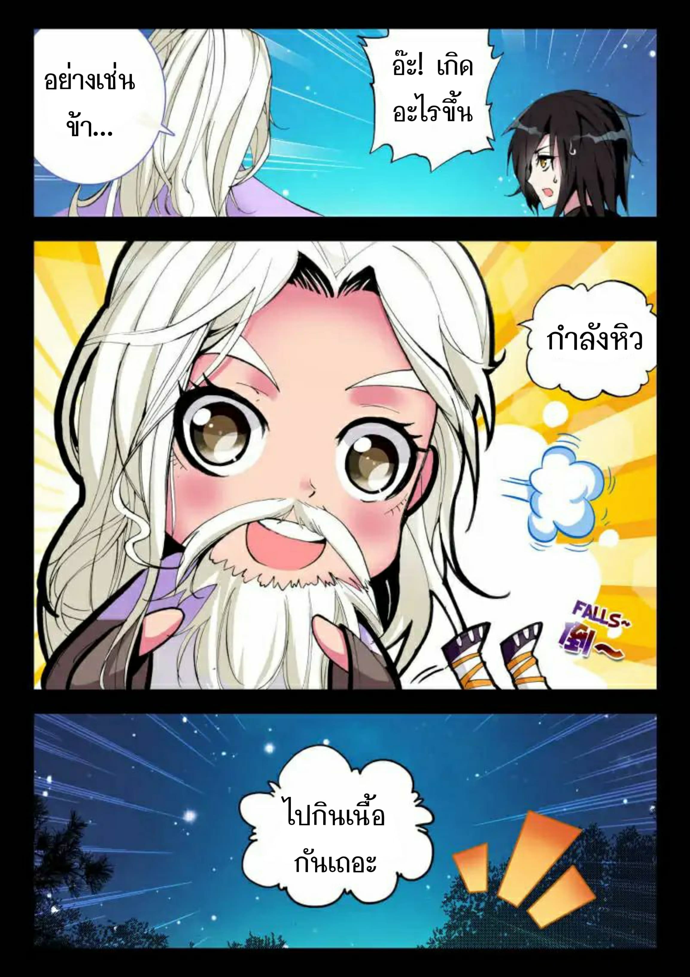 The Dragon Conqueror page 12