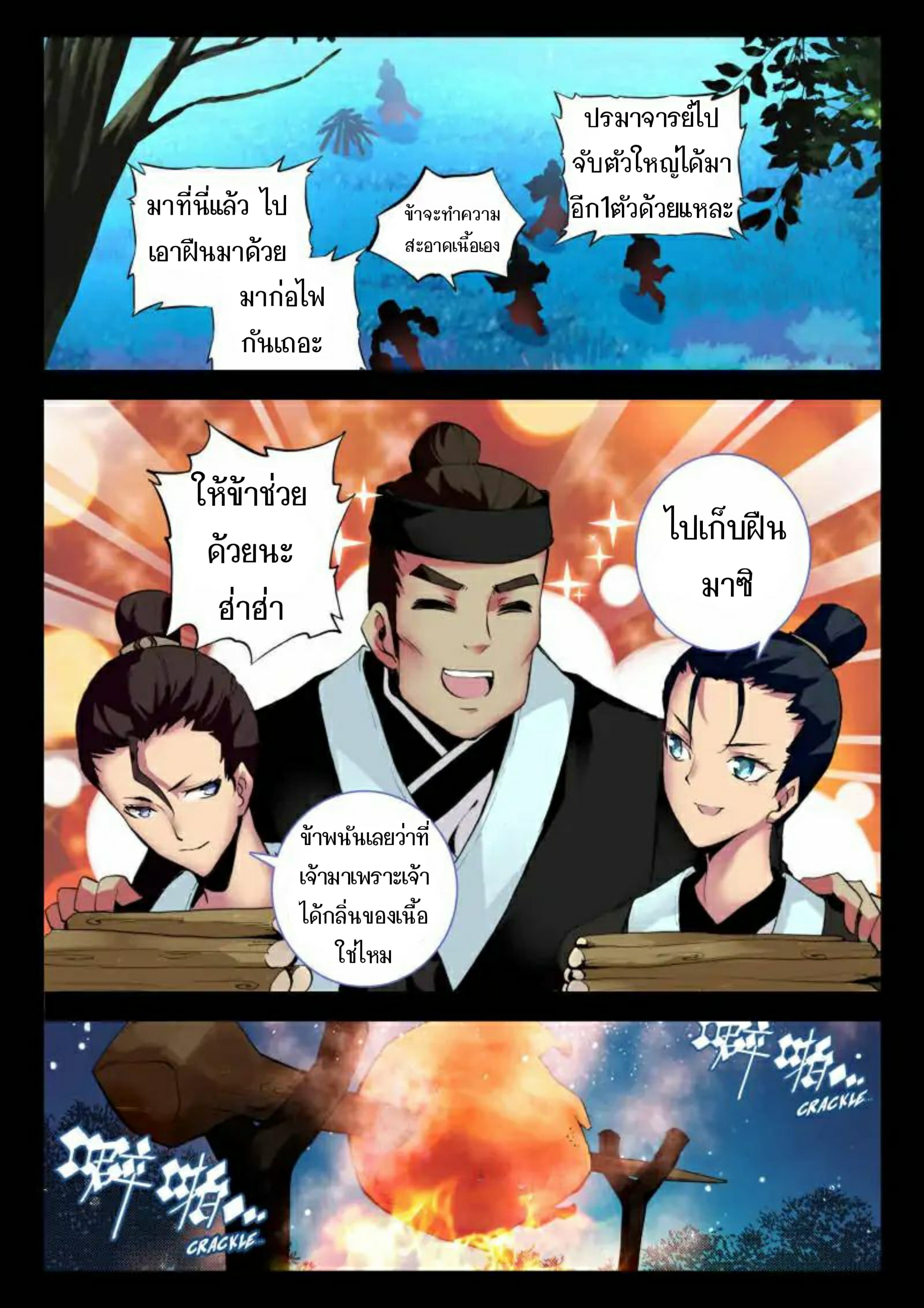 The Dragon Conqueror page 13