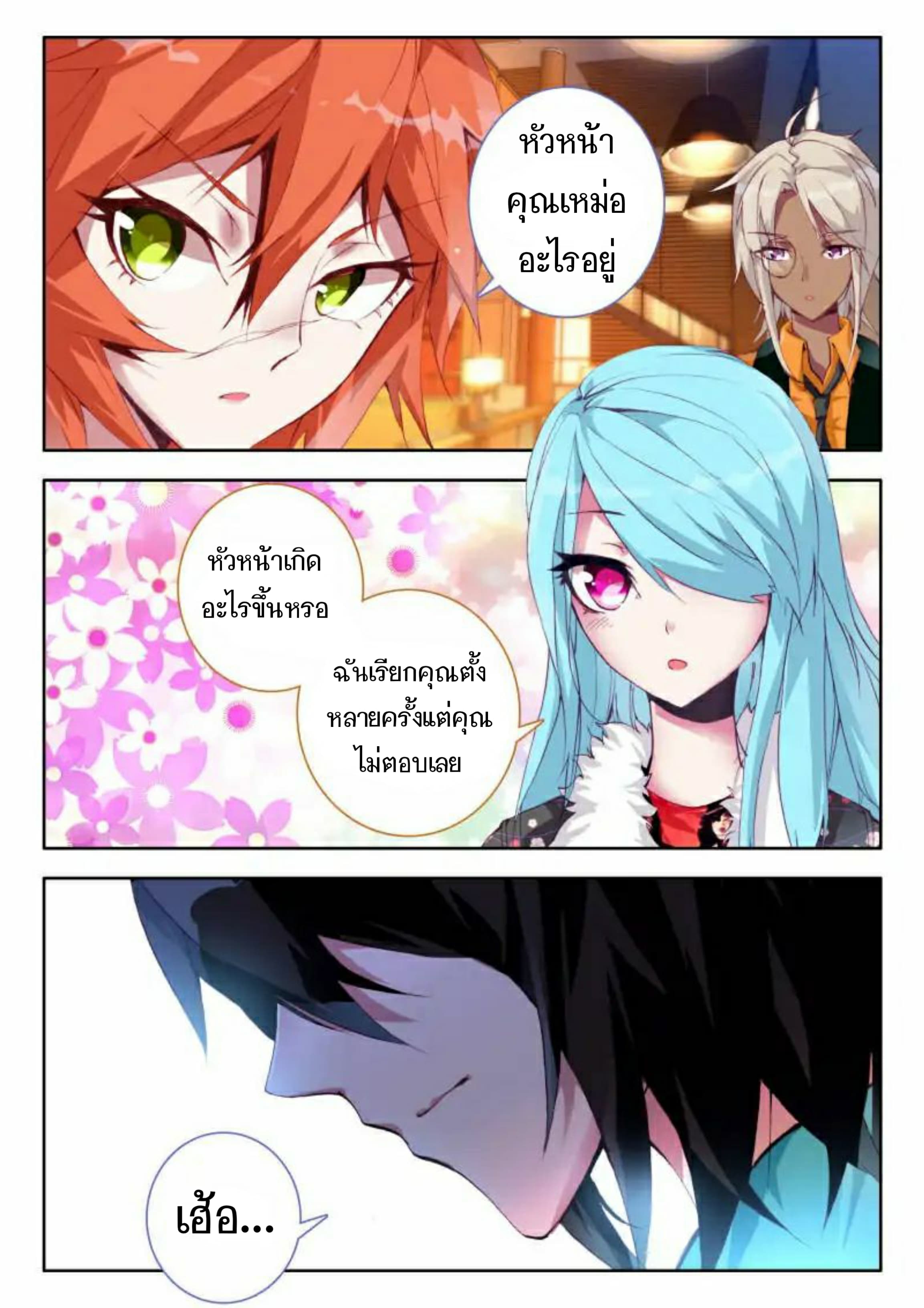 The Dragon Conqueror page 20