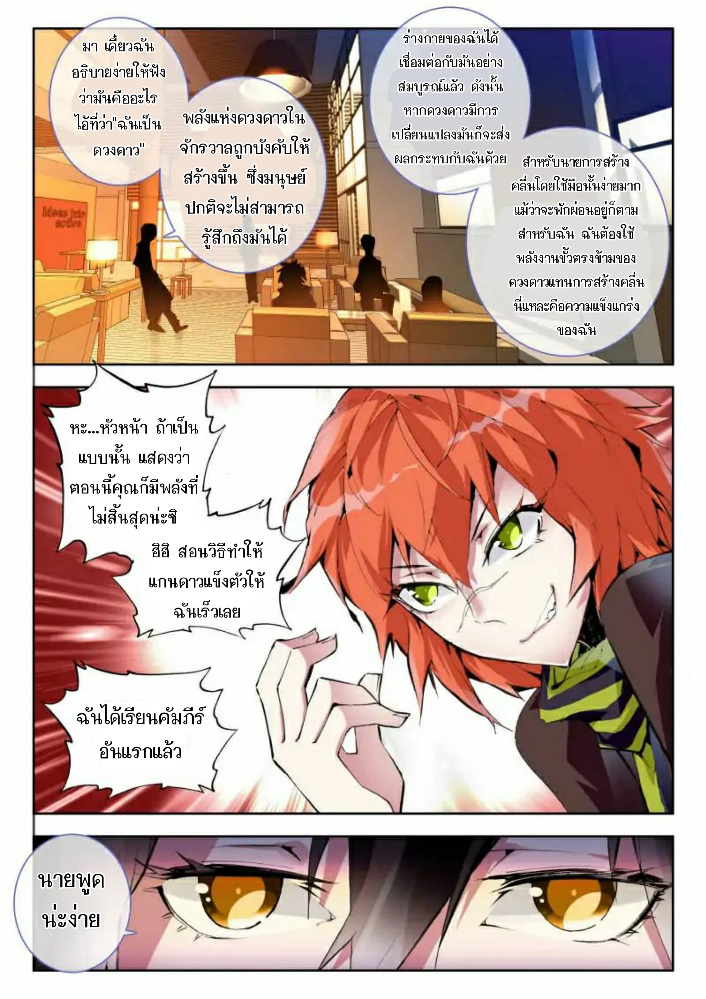 The Dragon Conqueror page 22
