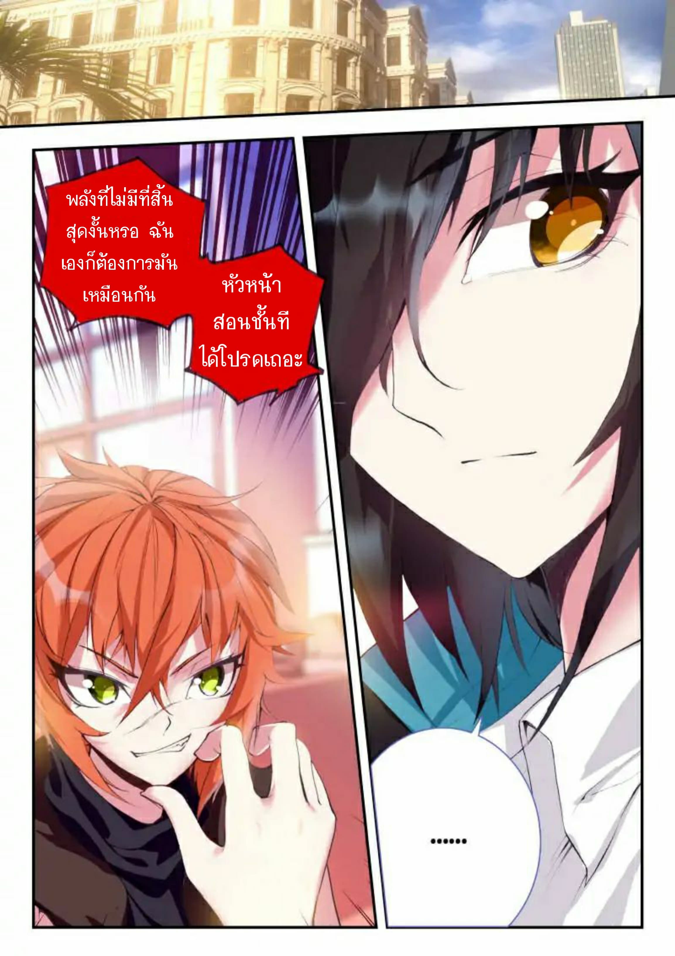 The Dragon Conqueror page 2
