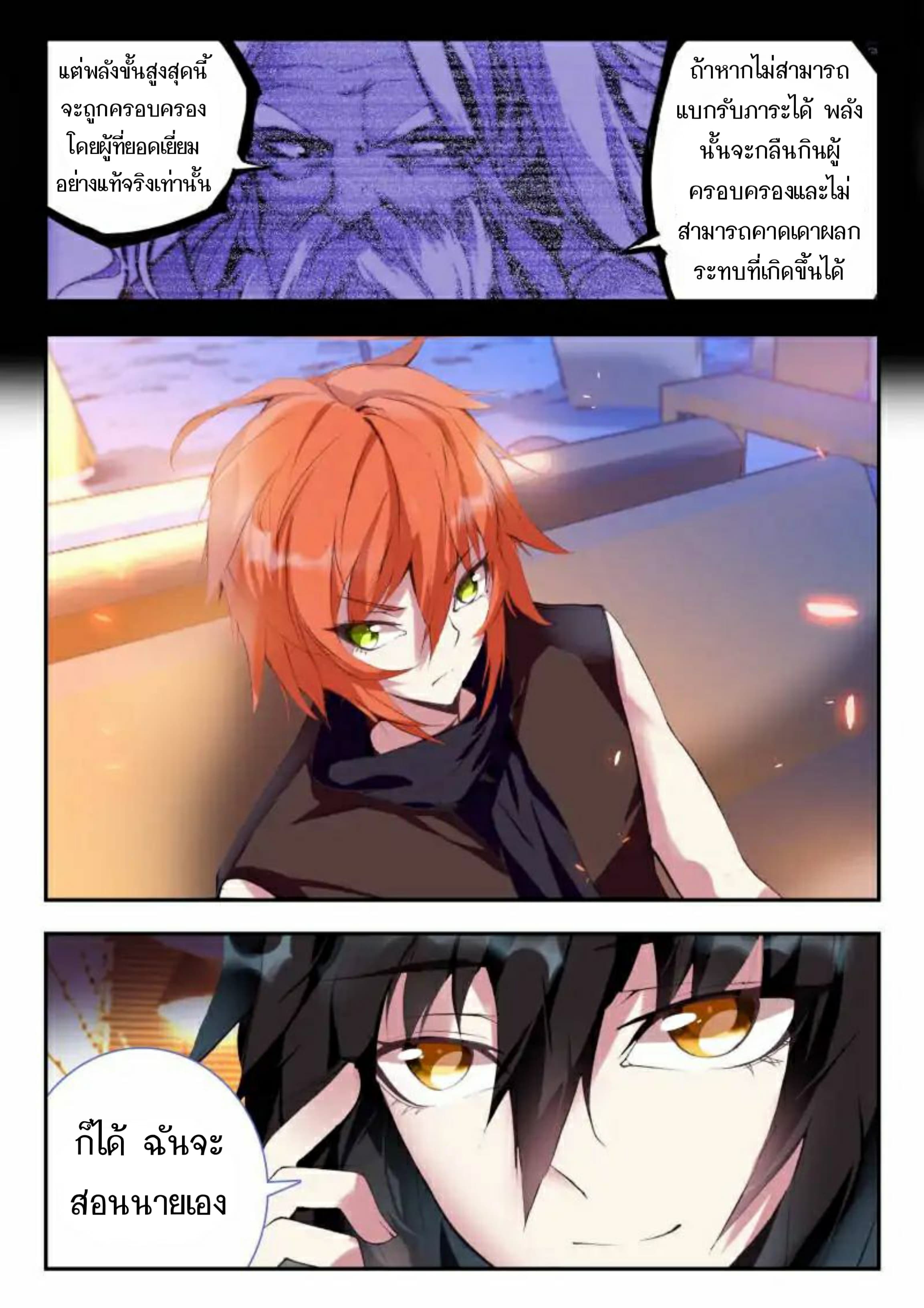 The Dragon Conqueror page 3