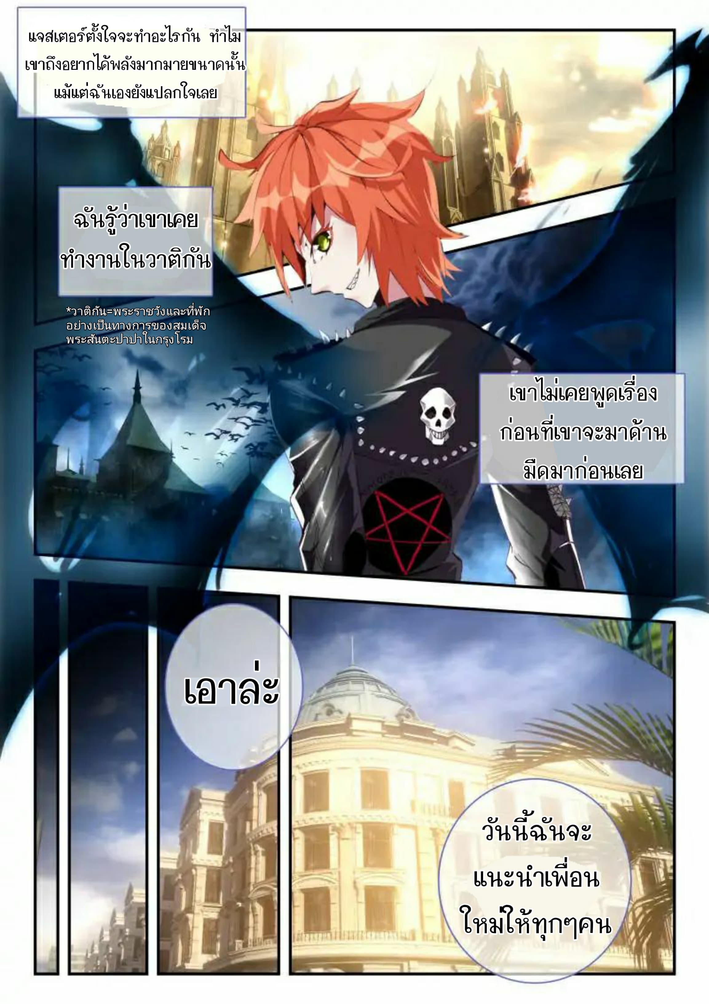 The Dragon Conqueror page 4