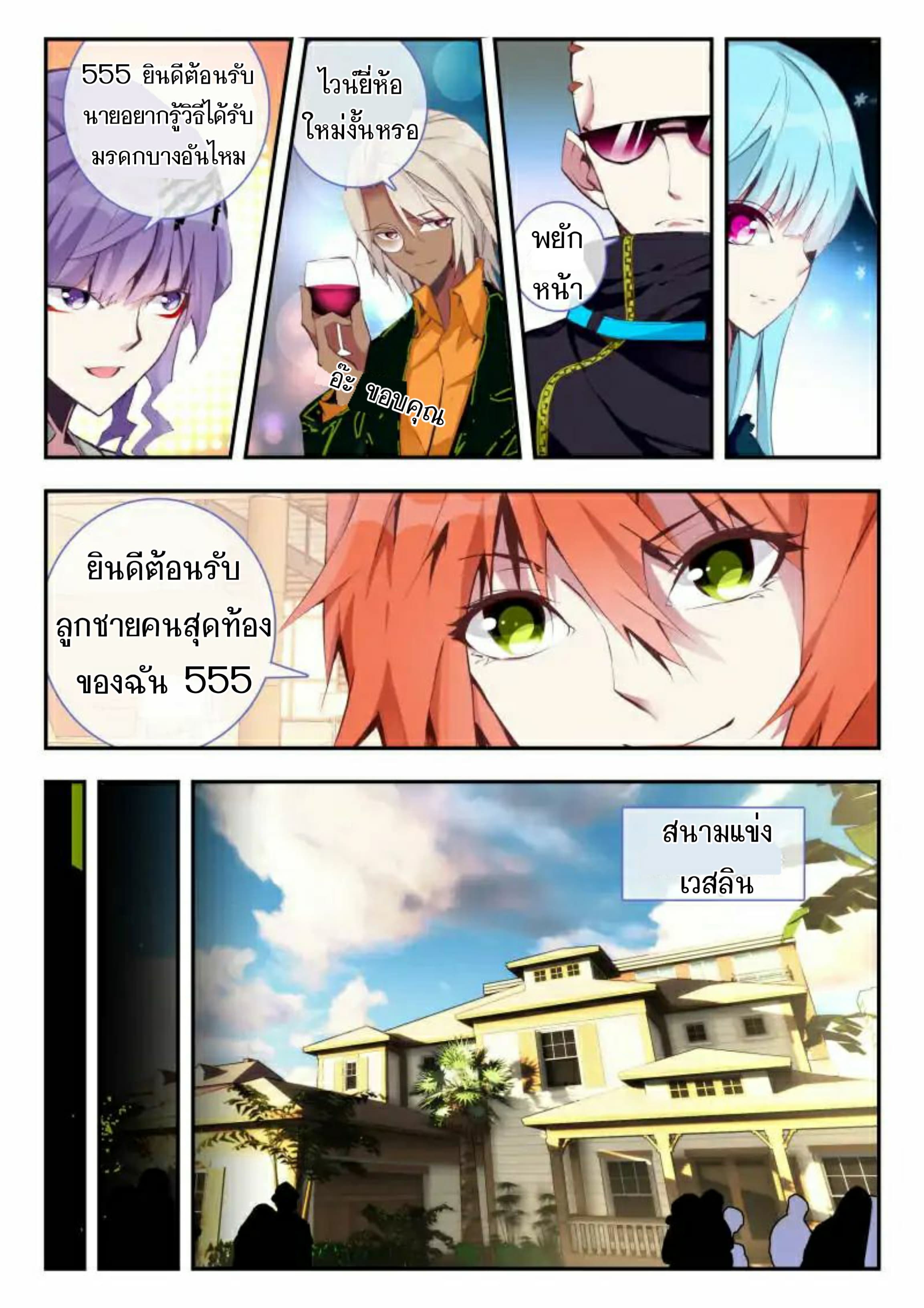 The Dragon Conqueror page 6