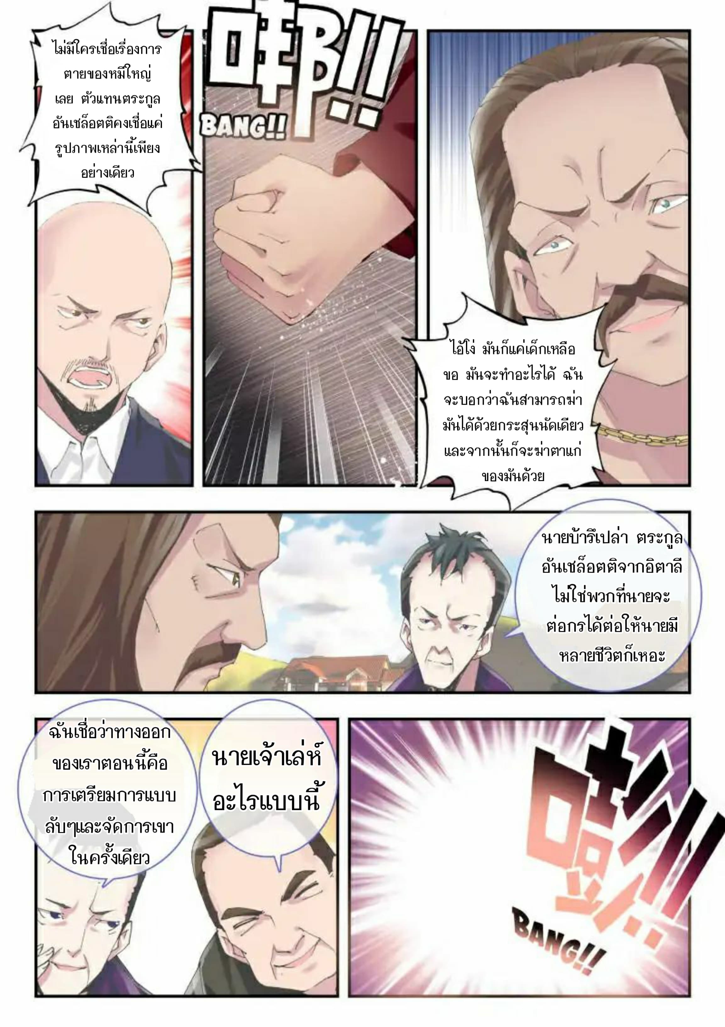 The Dragon Conqueror page 8
