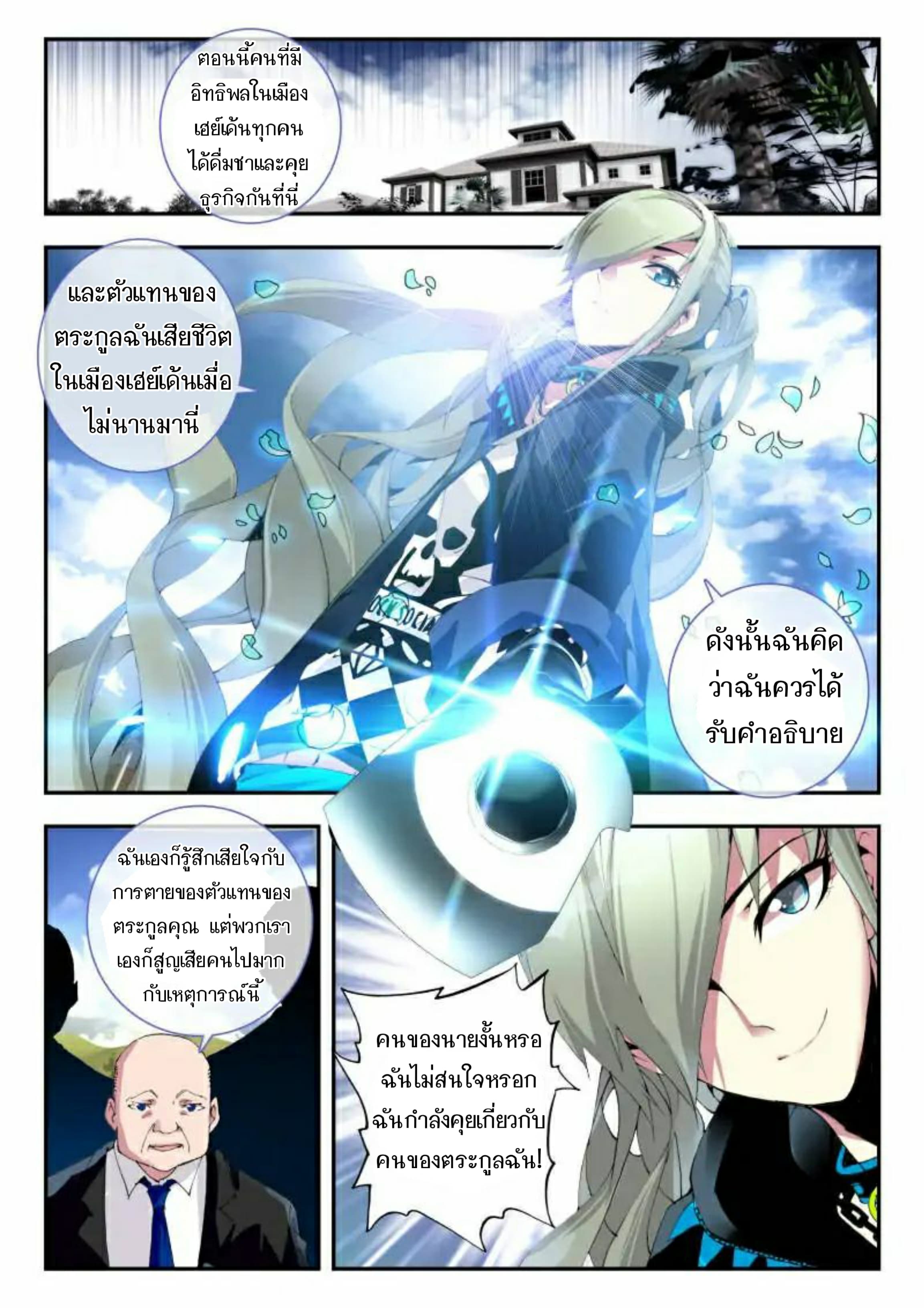 The Dragon Conqueror page 13