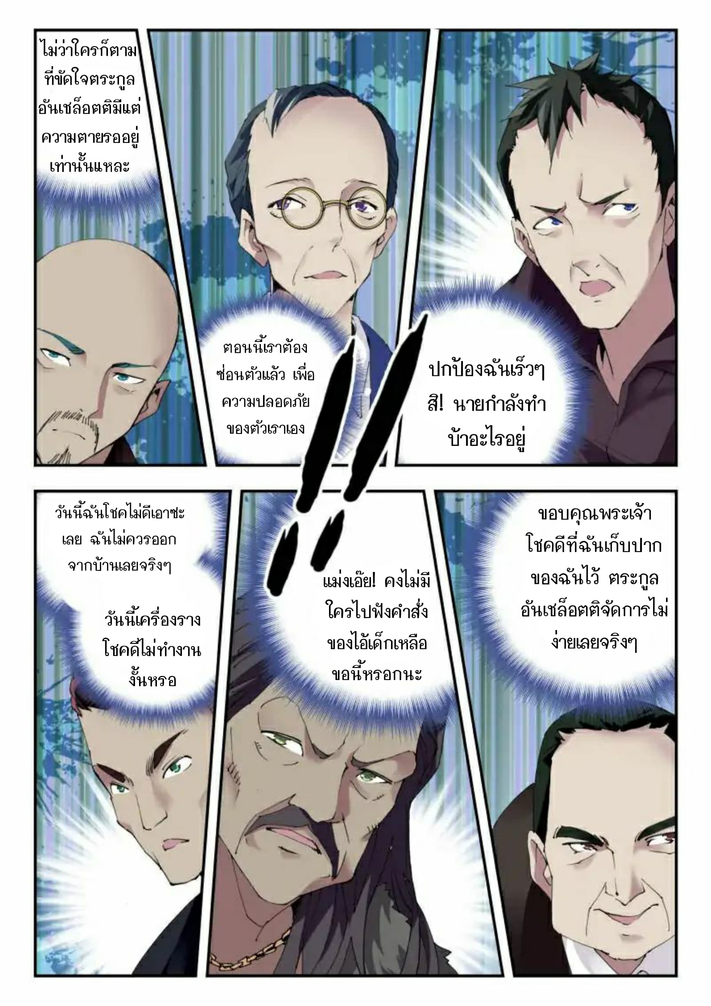 The Dragon Conqueror page 21