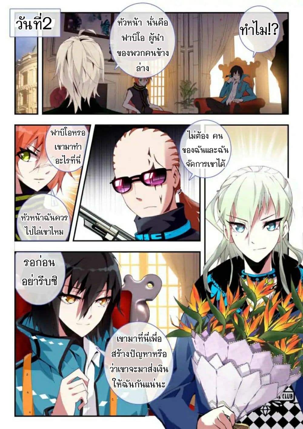 The Dragon Conqueror page 2