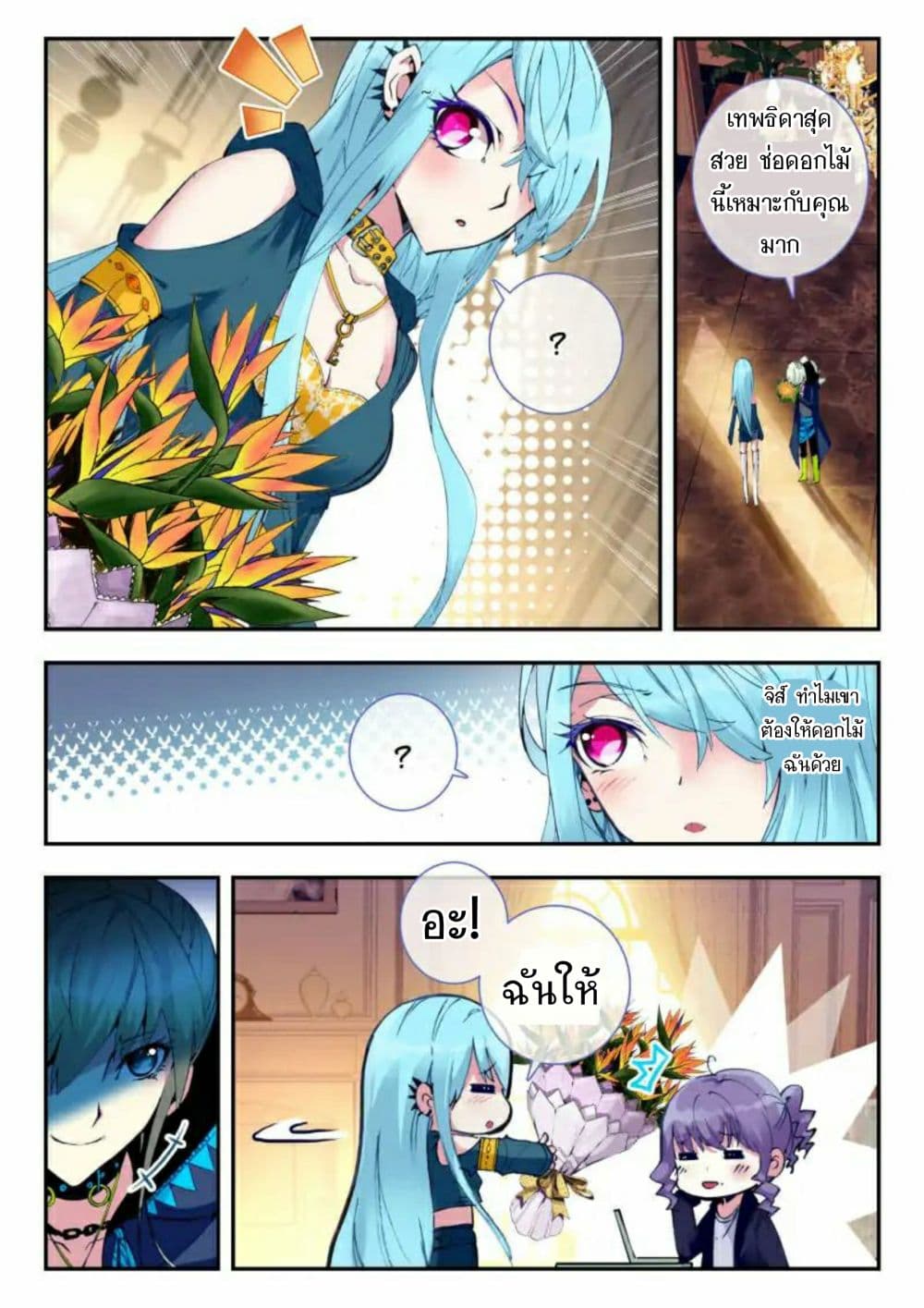 The Dragon Conqueror page 3