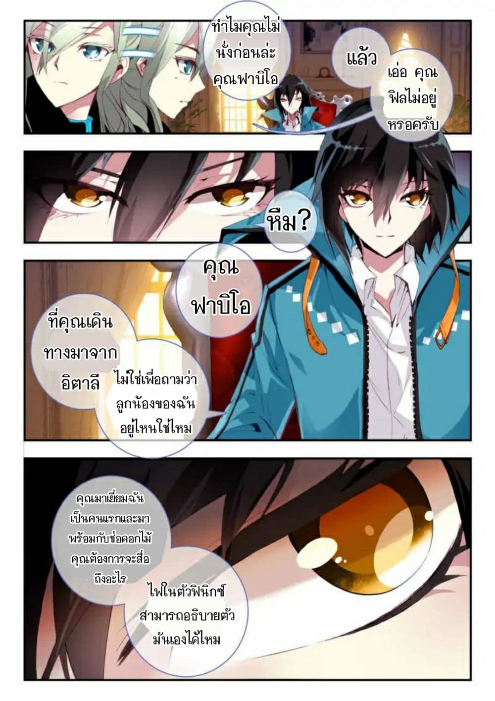 The Dragon Conqueror page 5