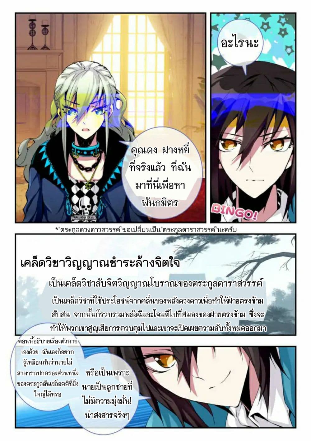 The Dragon Conqueror page 9
