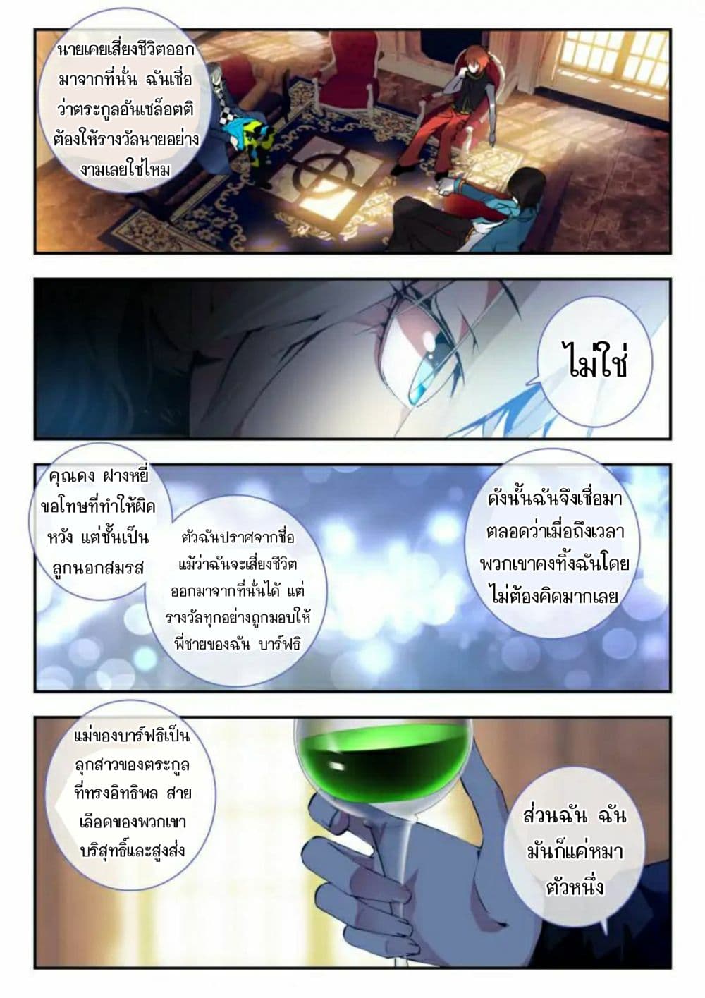 The Dragon Conqueror page 10