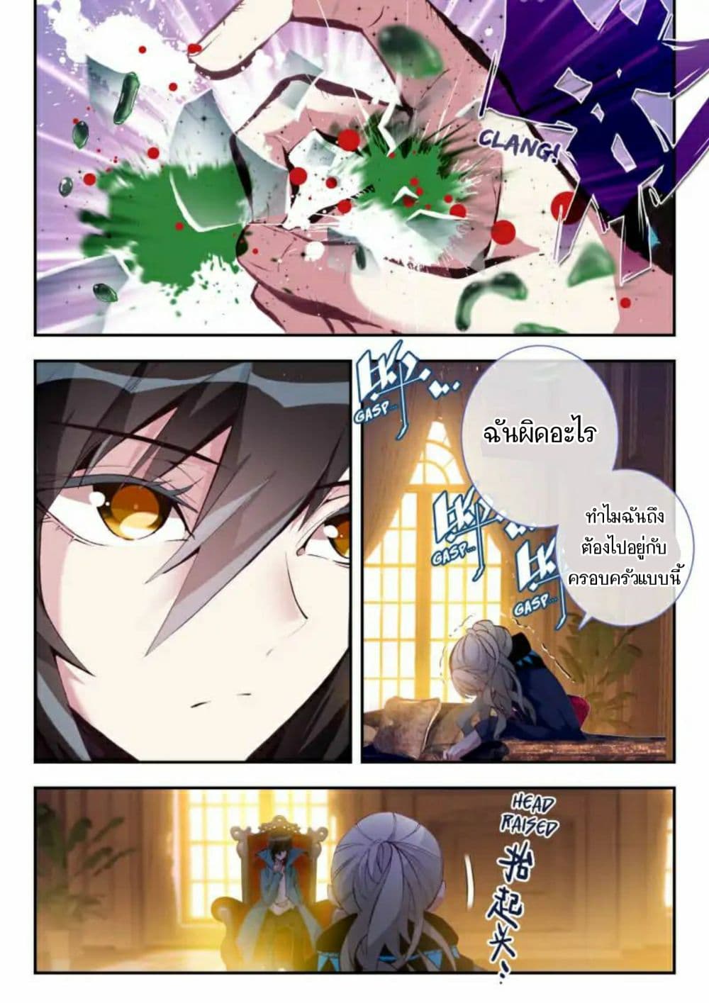 The Dragon Conqueror page 12