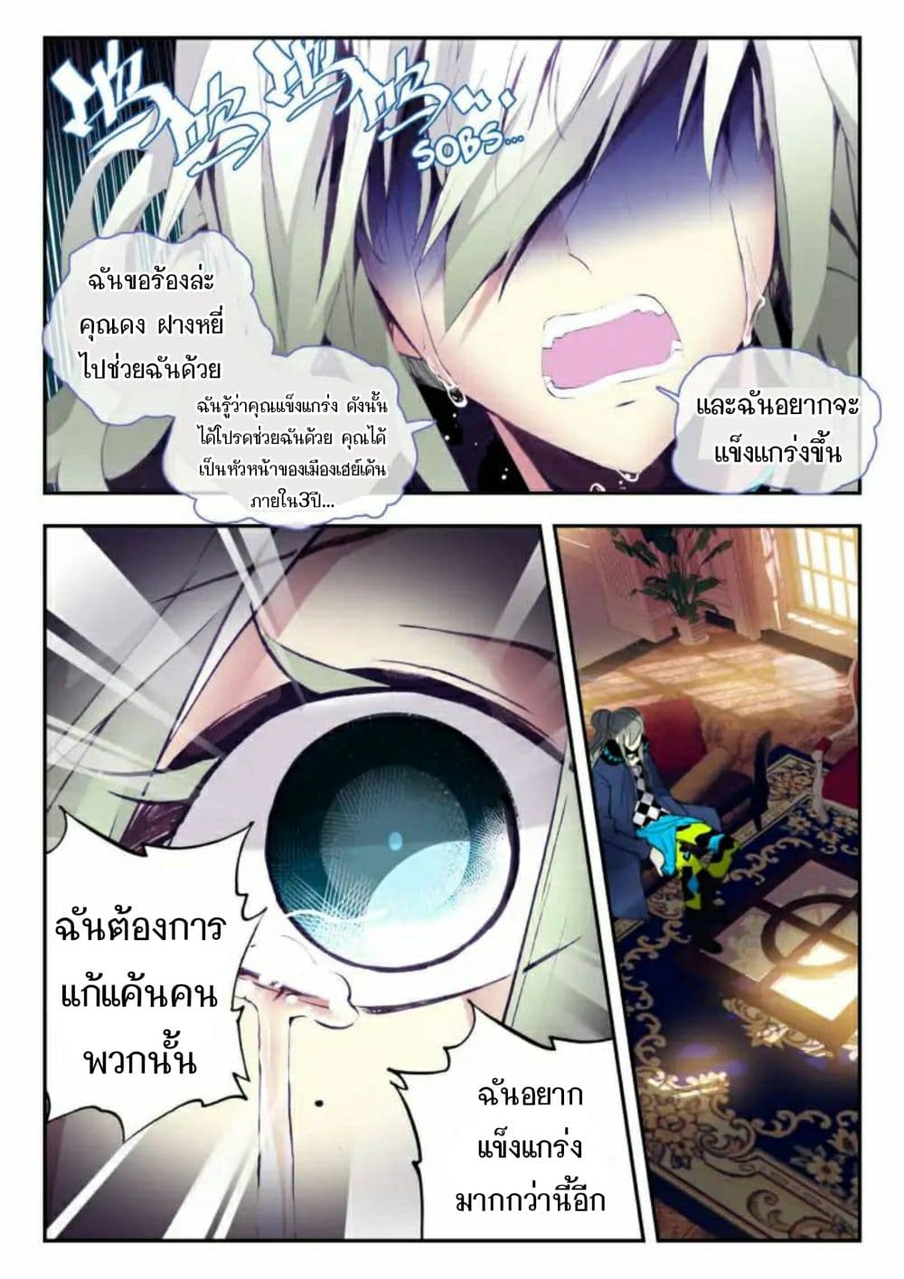 The Dragon Conqueror page 13
