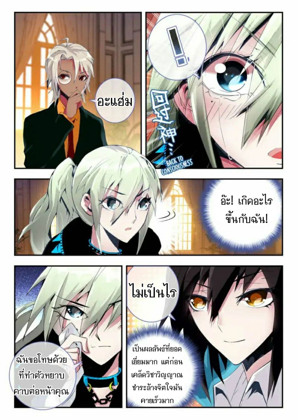 The Dragon Conqueror page 14