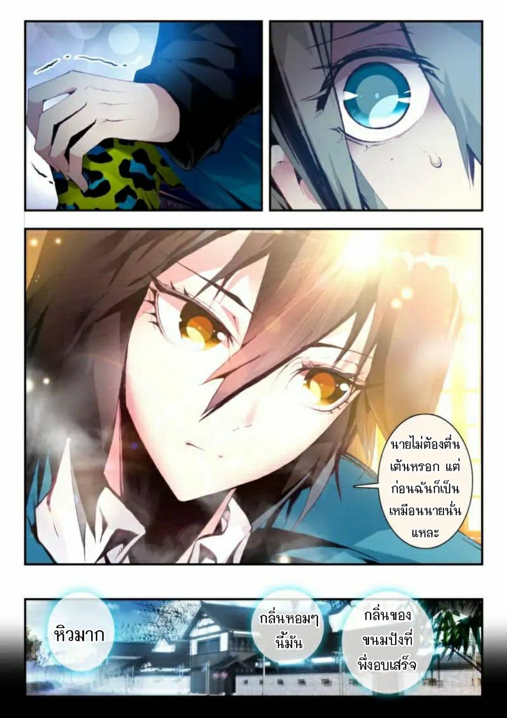 The Dragon Conqueror page 17