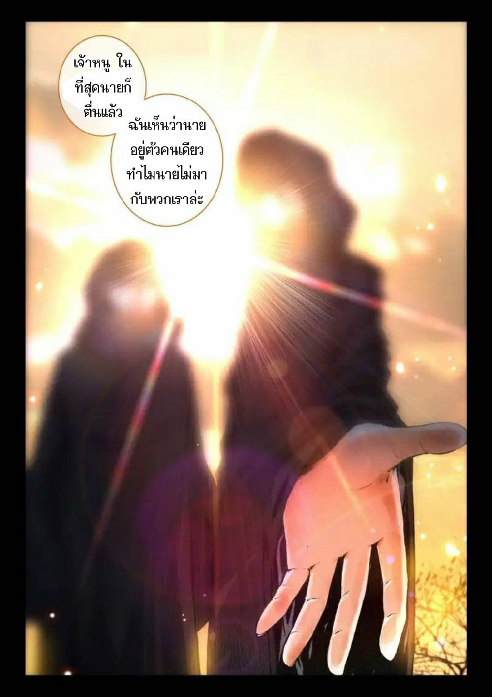 The Dragon Conqueror page 22