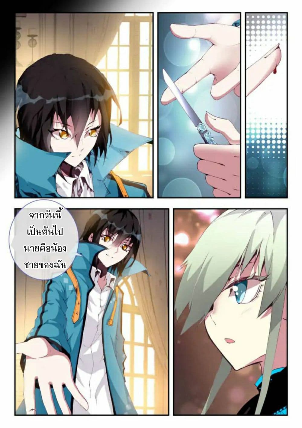 The Dragon Conqueror page 23