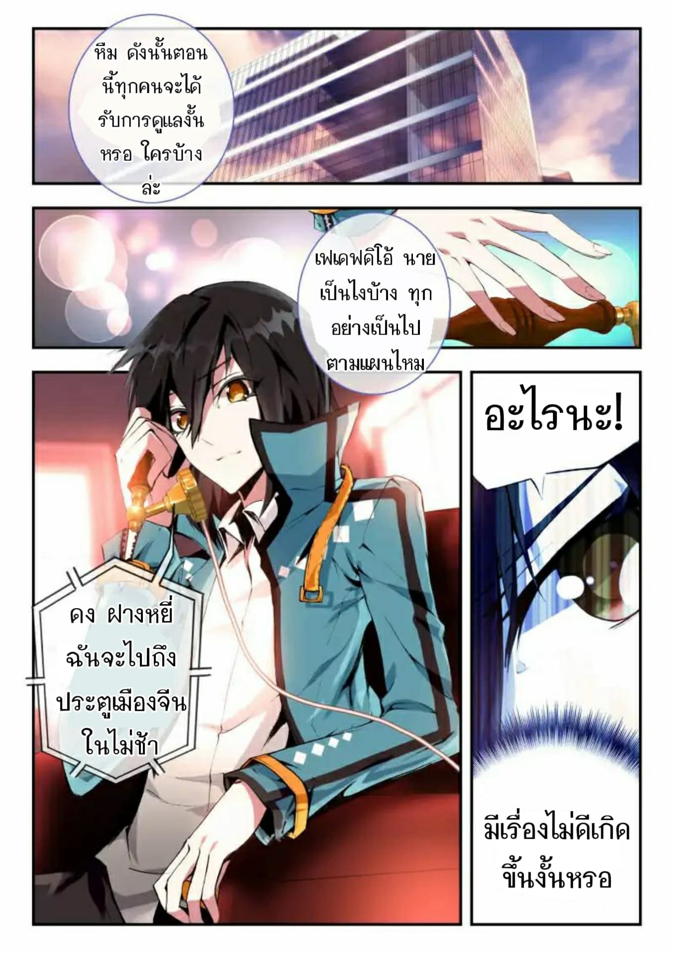 The Dragon Conqueror page 4