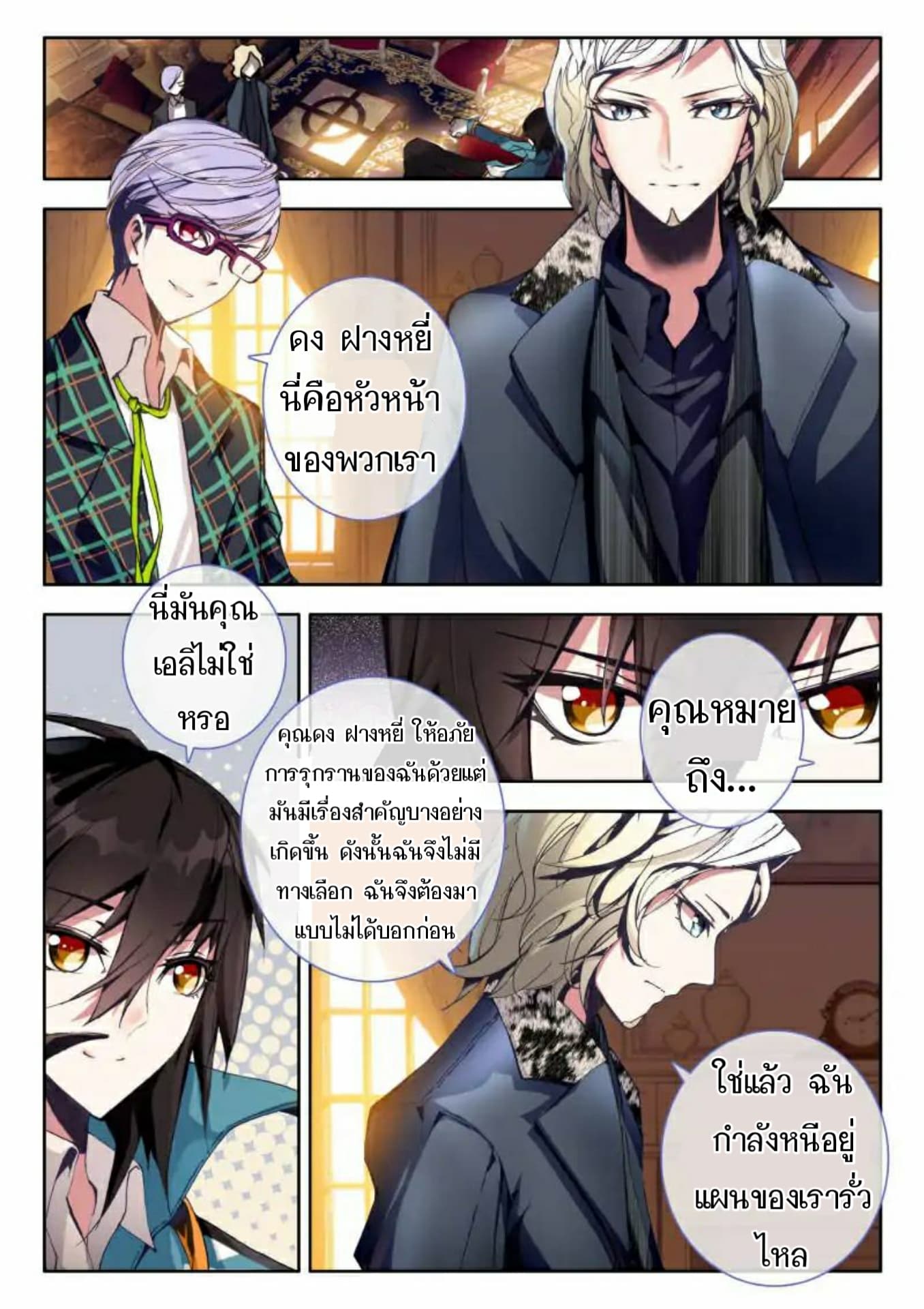 The Dragon Conqueror page 5