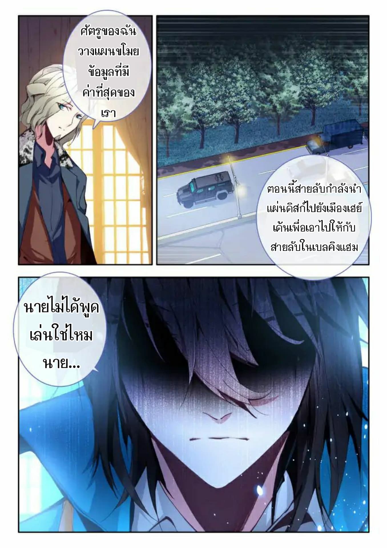 The Dragon Conqueror page 6